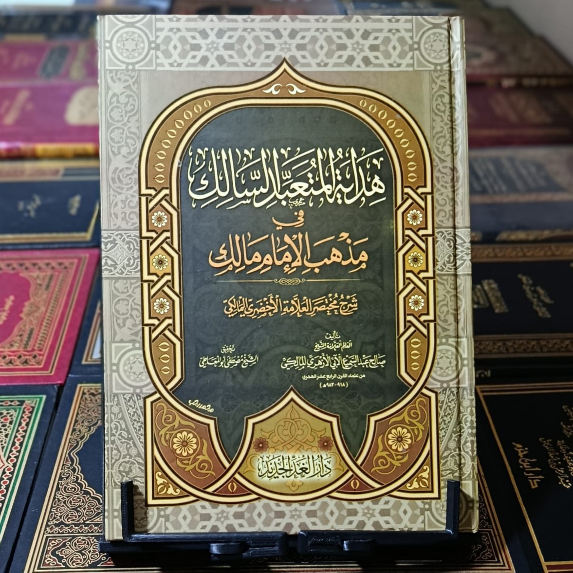 Cover of هداية المتعبد السالك(شرح متن الأخضري) by الأخضري المالكي, 